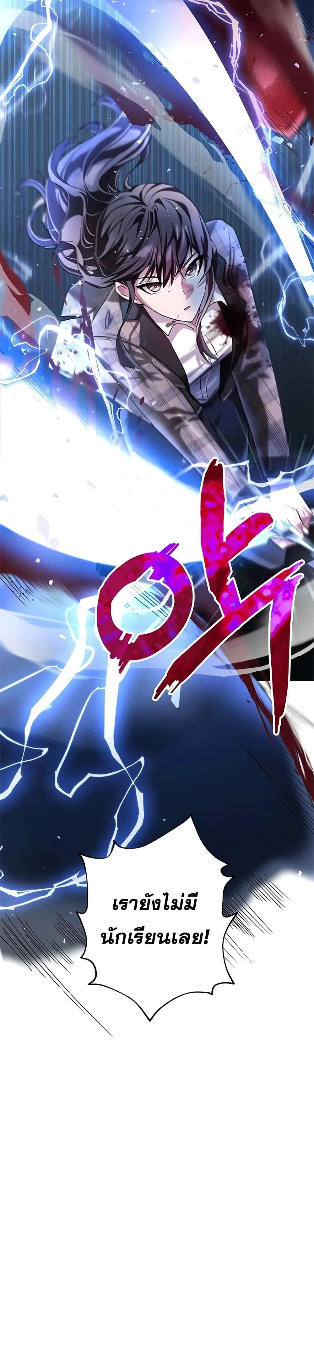 Transcension Academy สถาบันกวดวิชาสำหรับผู้เป็นเลิศ ตอนที่ 2 หน้า 38