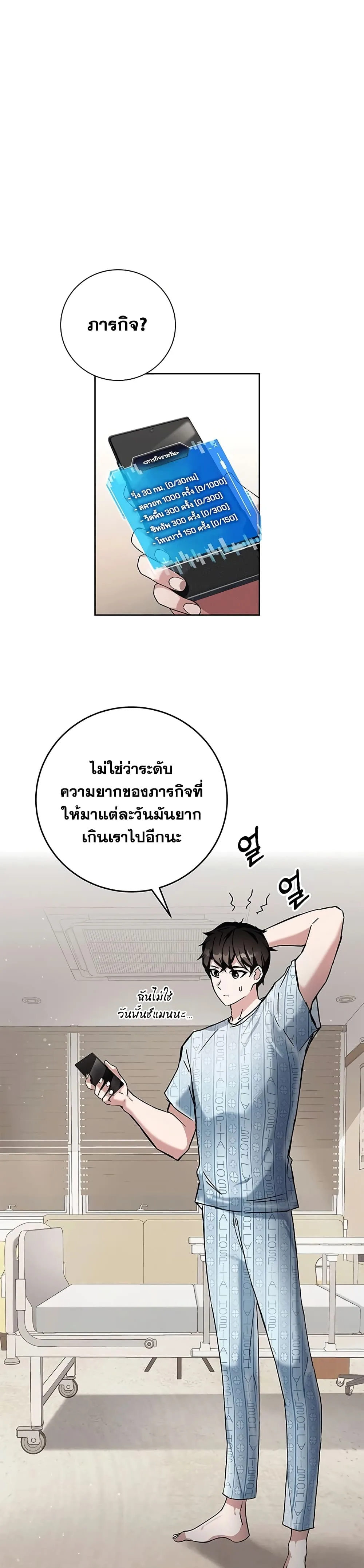 Transcension Academy สถาบันกวดวิชาสำหรับผู้เป็นเลิศ ตอนที่ 2 หน้า 4