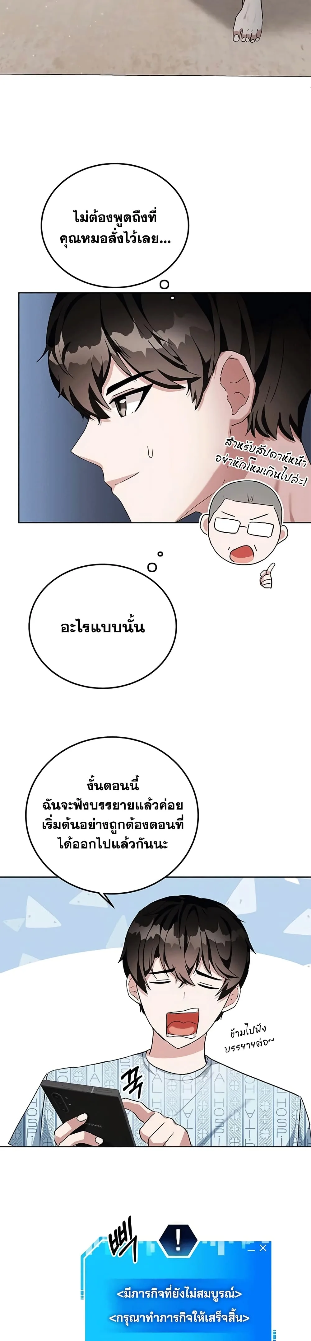 Transcension Academy สถาบันกวดวิชาสำหรับผู้เป็นเลิศ ตอนที่ 2 หน้า 5