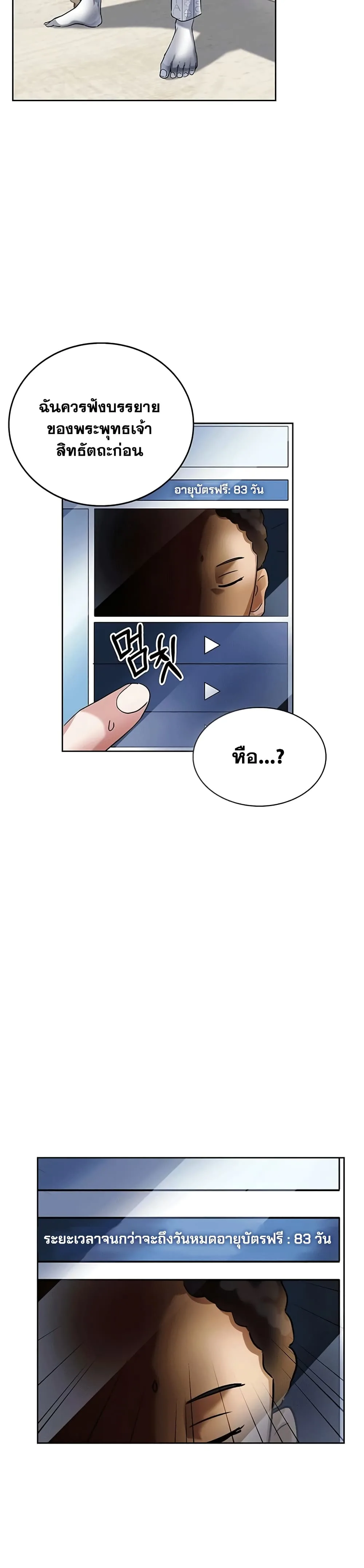 Transcension Academy สถาบันกวดวิชาสำหรับผู้เป็นเลิศ ตอนที่ 2 หน้า 8