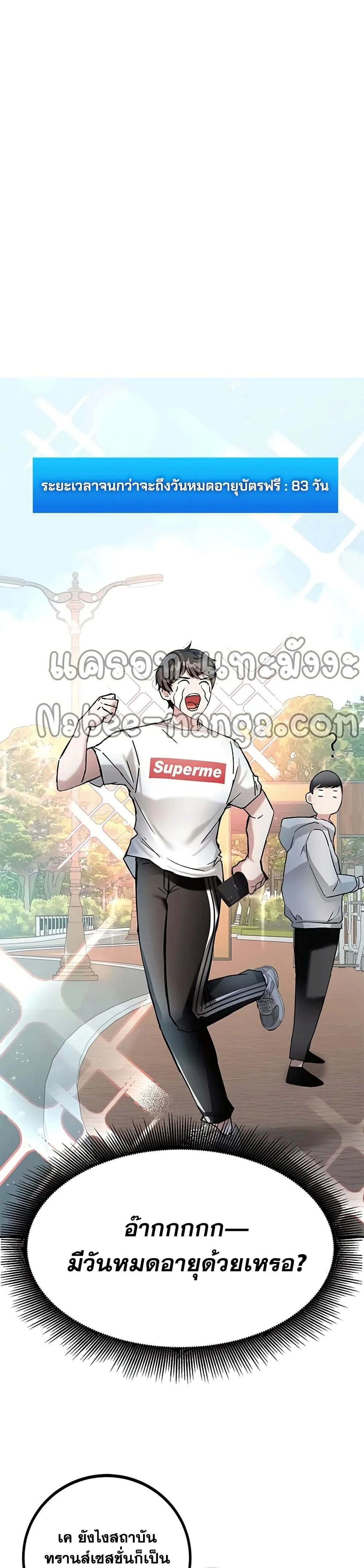 Transcension Academy สถาบันกวดวิชาสำหรับผู้เป็นเลิศ ตอนที่ 2 หน้า 9