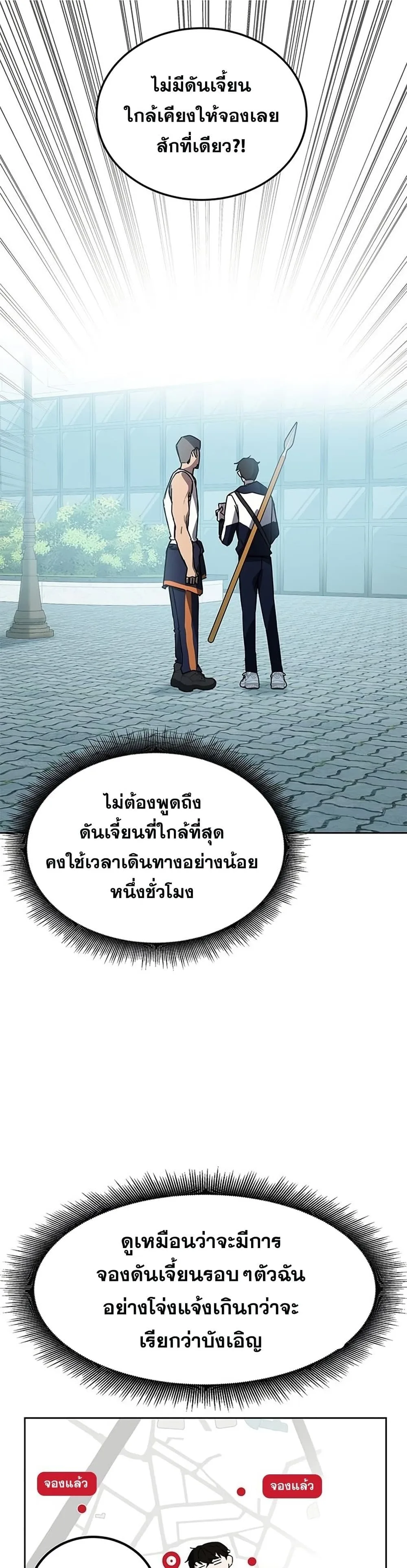 Transcension Academy สถาบันกวดวิชาสำหรับผู้เป็นเลิศ ตอนที่ 20 หน้า 1