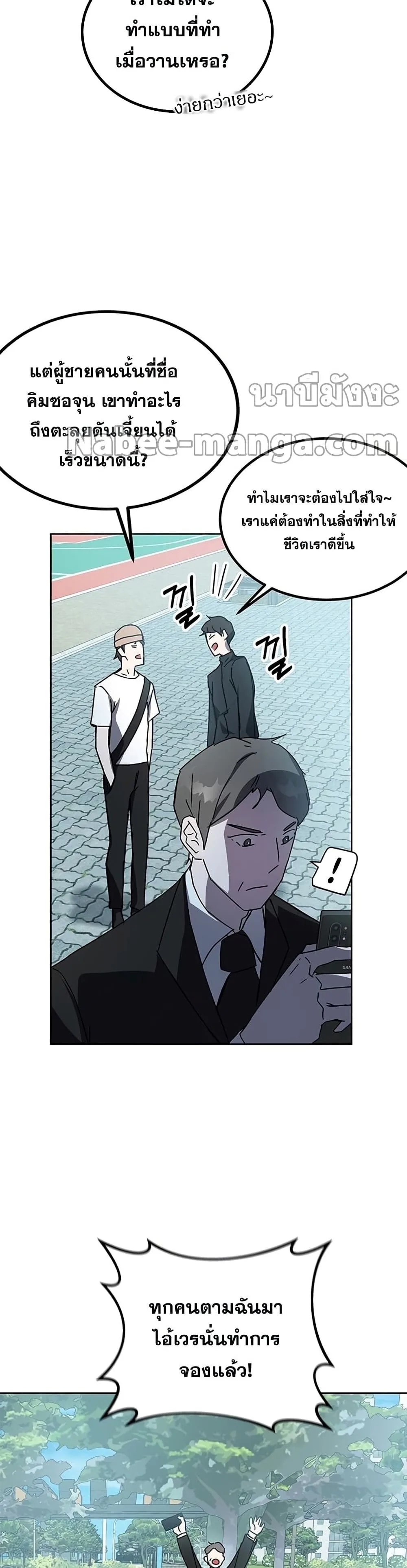 Transcension Academy สถาบันกวดวิชาสำหรับผู้เป็นเลิศ ตอนที่ 20 หน้า 10