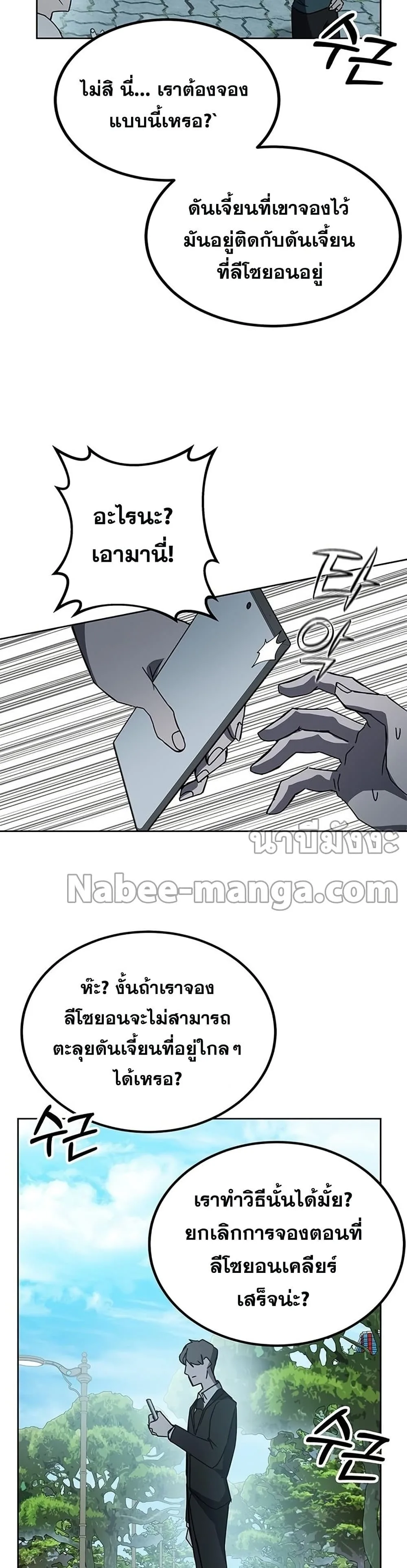 Transcension Academy สถาบันกวดวิชาสำหรับผู้เป็นเลิศ ตอนที่ 20 หน้า 13