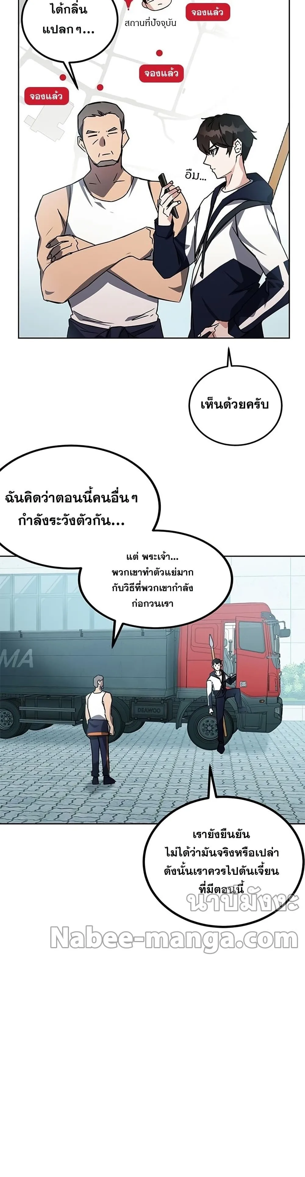 Transcension Academy สถาบันกวดวิชาสำหรับผู้เป็นเลิศ ตอนที่ 20 หน้า 2