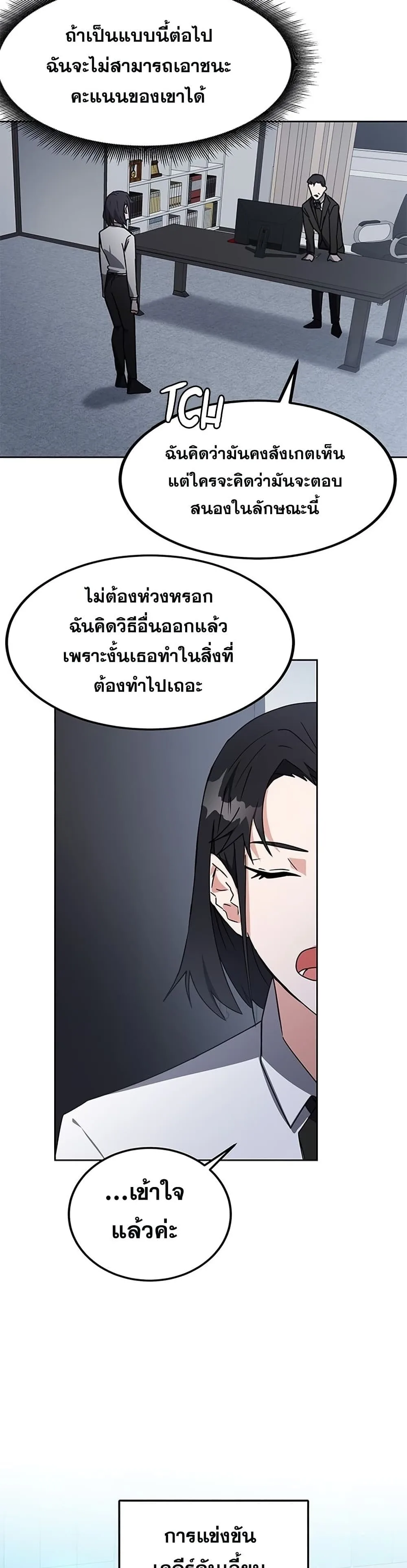Transcension Academy สถาบันกวดวิชาสำหรับผู้เป็นเลิศ ตอนที่ 20 หน้า 21