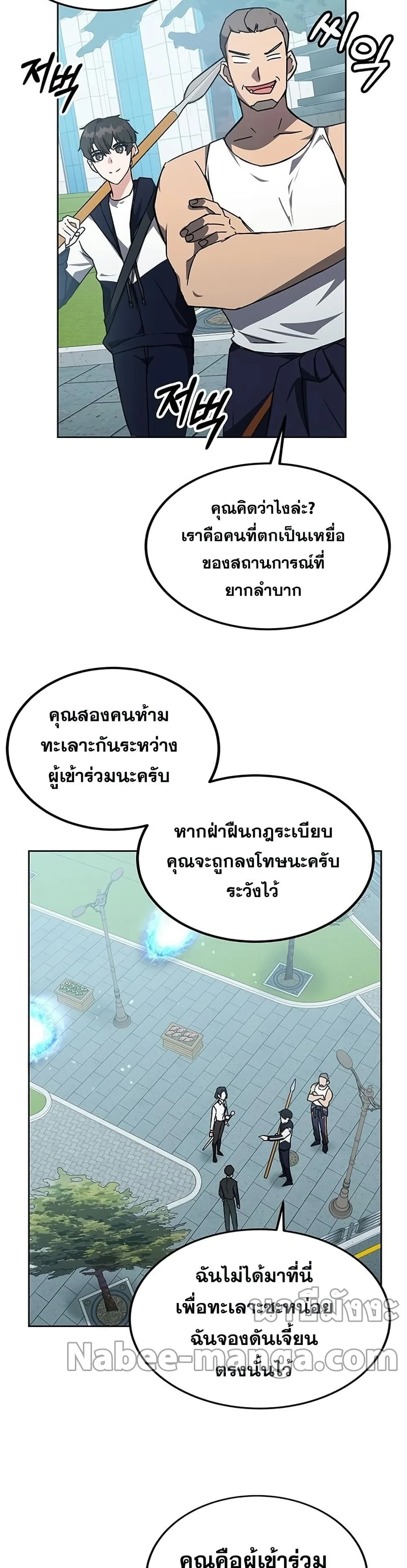 Transcension Academy สถาบันกวดวิชาสำหรับผู้เป็นเลิศ ตอนที่ 20 หน้า 23