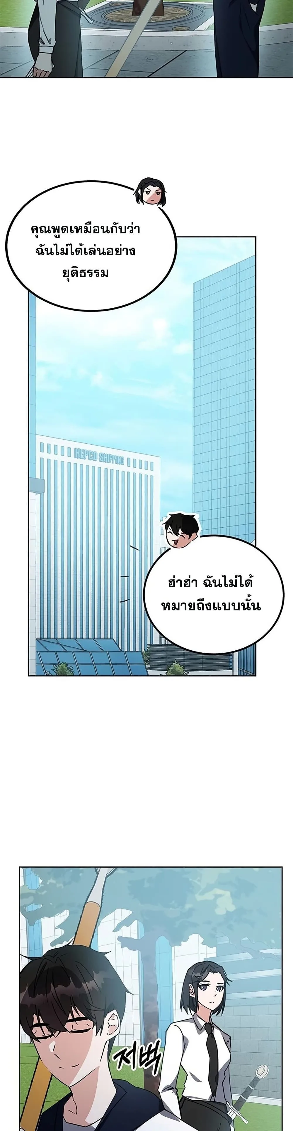 Transcension Academy สถาบันกวดวิชาสำหรับผู้เป็นเลิศ ตอนที่ 20 หน้า 25