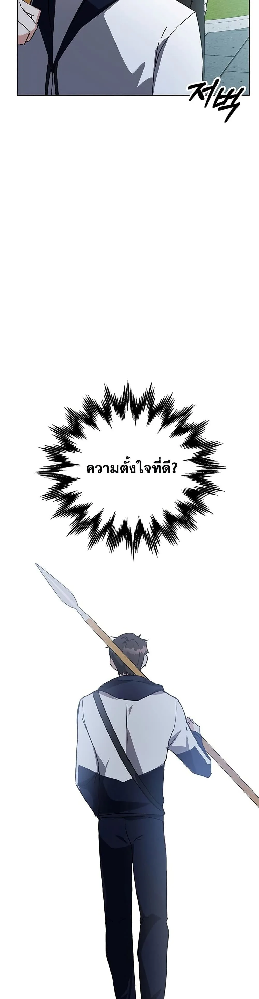 Transcension Academy สถาบันกวดวิชาสำหรับผู้เป็นเลิศ ตอนที่ 20 หน้า 26