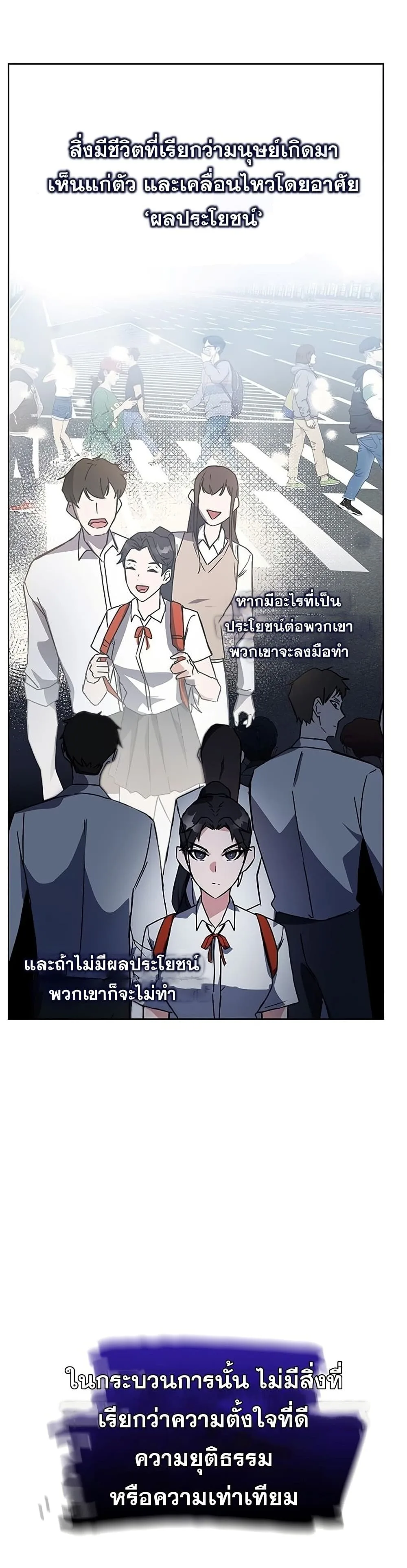 Transcension Academy สถาบันกวดวิชาสำหรับผู้เป็นเลิศ ตอนที่ 20 หน้า 28