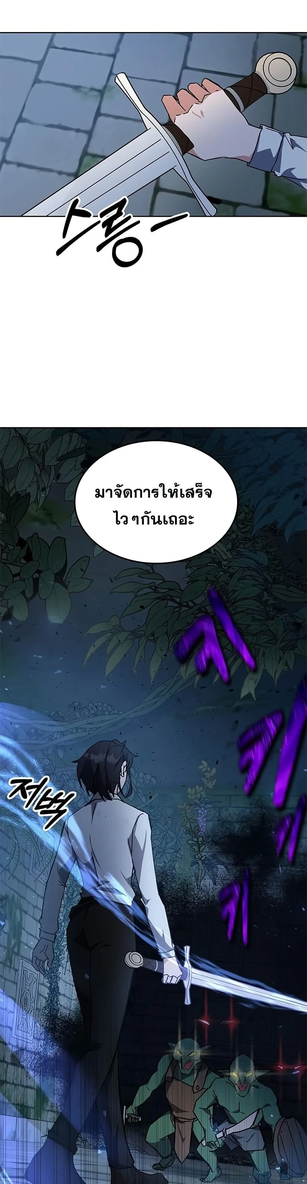 Transcension Academy สถาบันกวดวิชาสำหรับผู้เป็นเลิศ ตอนที่ 20 หน้า 29