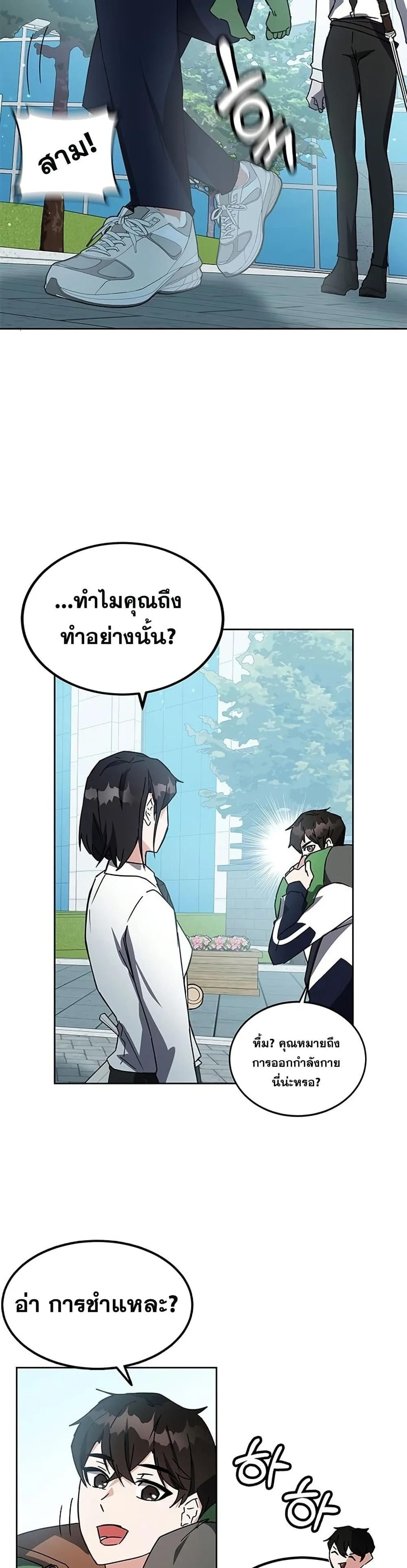 Transcension Academy สถาบันกวดวิชาสำหรับผู้เป็นเลิศ ตอนที่ 20 หน้า 35