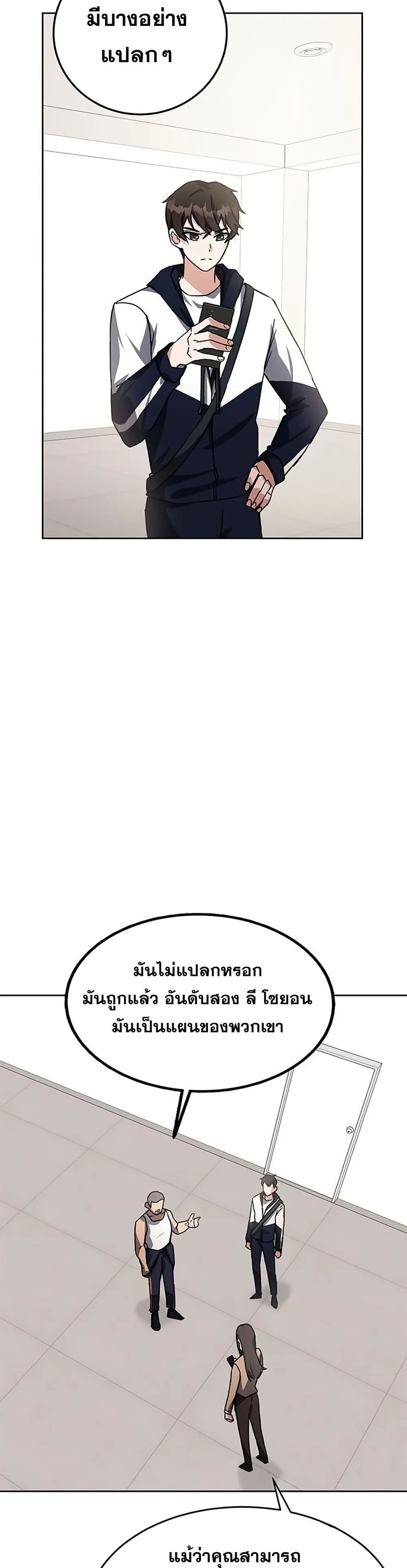 Transcension Academy สถาบันกวดวิชาสำหรับผู้เป็นเลิศ ตอนที่ 20 หน้า 4