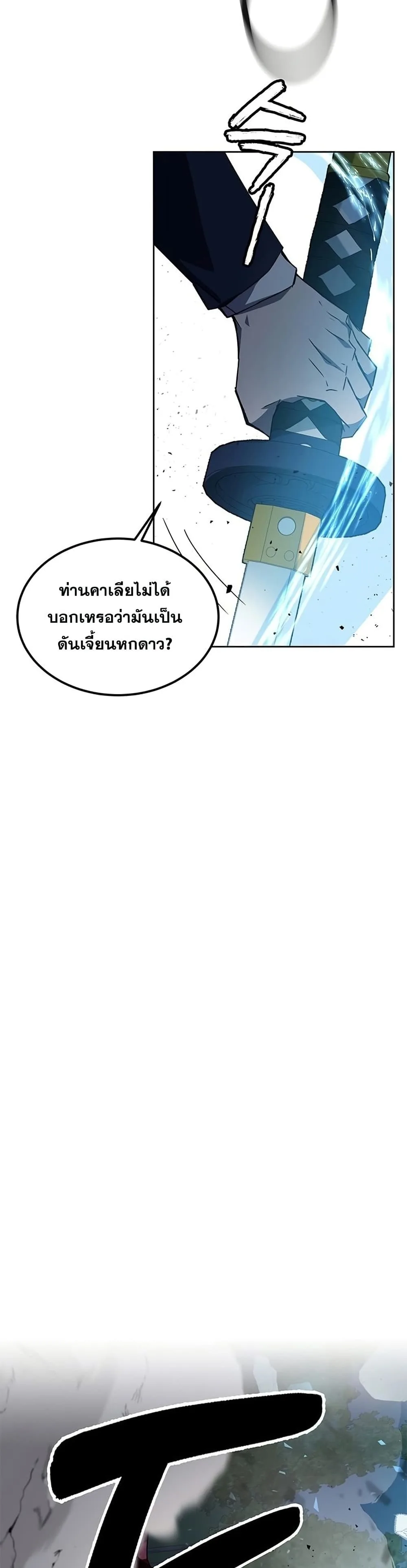 Transcension Academy สถาบันกวดวิชาสำหรับผู้เป็นเลิศ ตอนที่ 20 หน้า 40