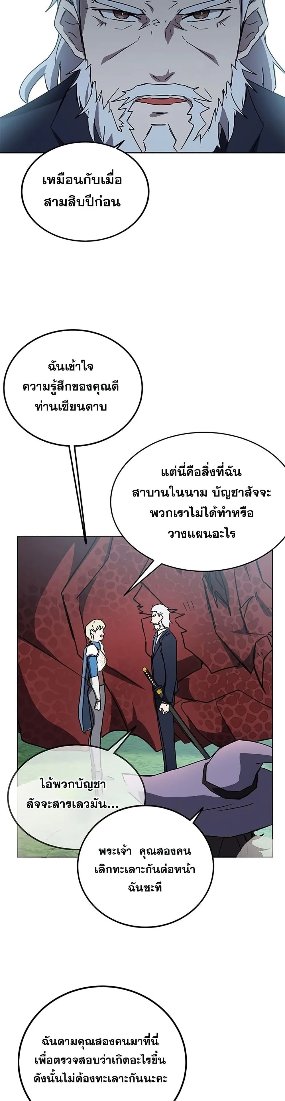 Transcension Academy สถาบันกวดวิชาสำหรับผู้เป็นเลิศ ตอนที่ 20 หน้า 43