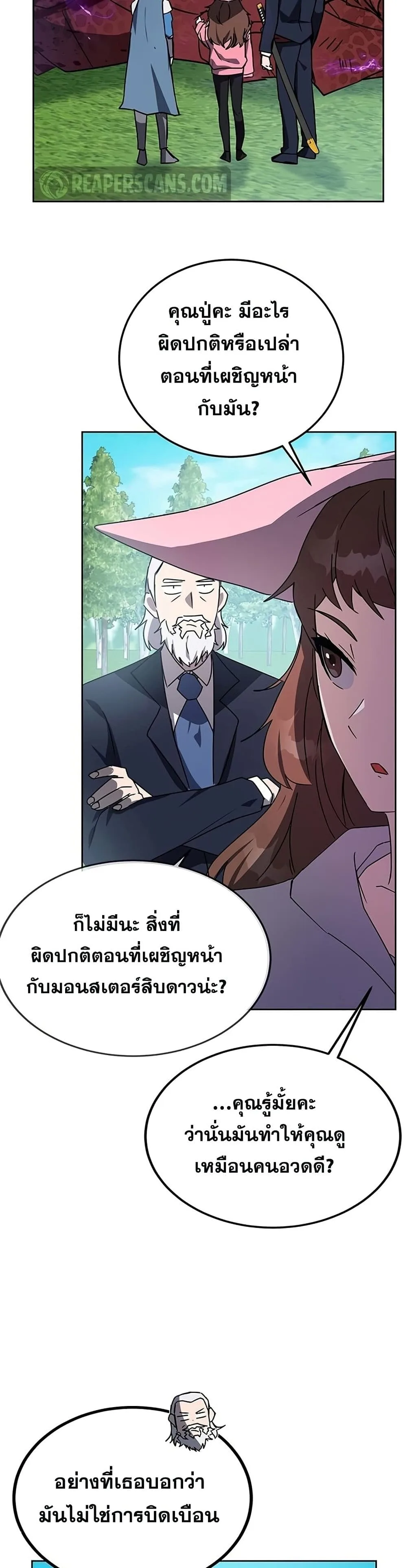 Transcension Academy สถาบันกวดวิชาสำหรับผู้เป็นเลิศ ตอนที่ 20 หน้า 46