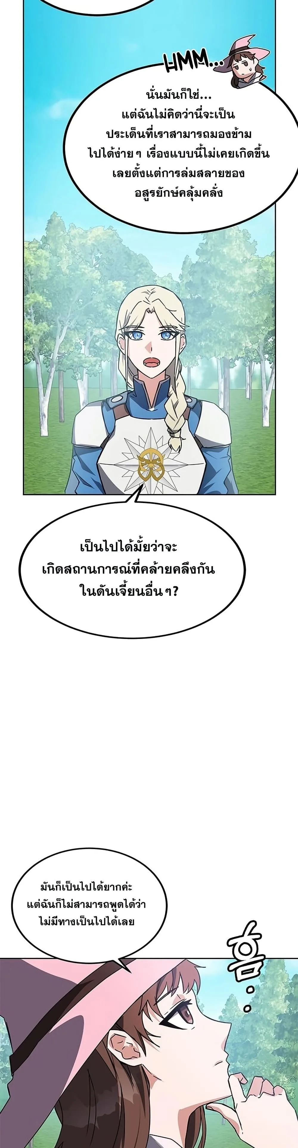 Transcension Academy สถาบันกวดวิชาสำหรับผู้เป็นเลิศ ตอนที่ 20 หน้า 47