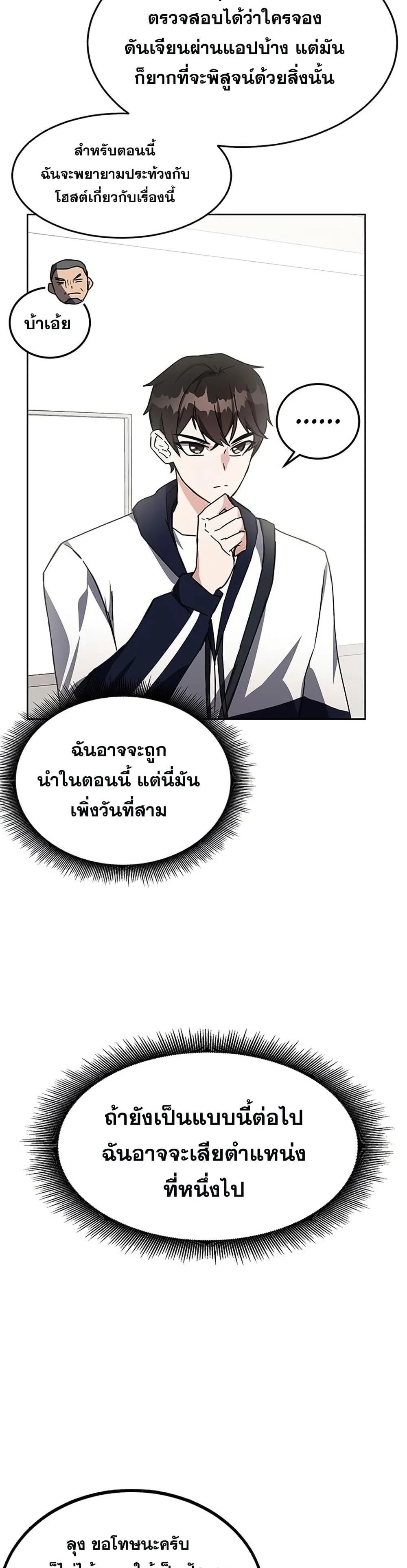 Transcension Academy สถาบันกวดวิชาสำหรับผู้เป็นเลิศ ตอนที่ 20 หน้า 5