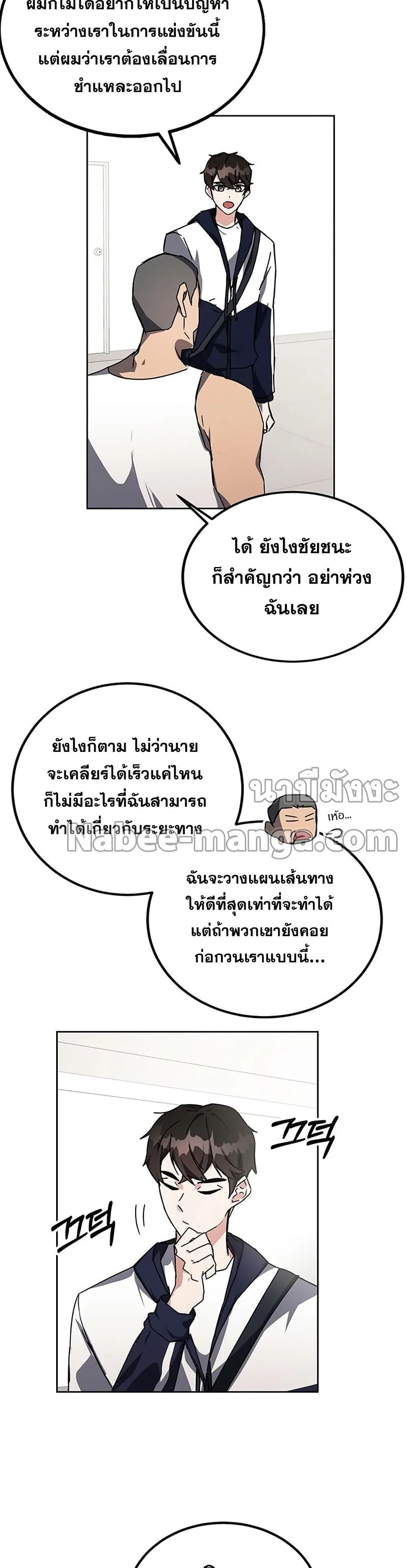 Transcension Academy สถาบันกวดวิชาสำหรับผู้เป็นเลิศ ตอนที่ 20 หน้า 6