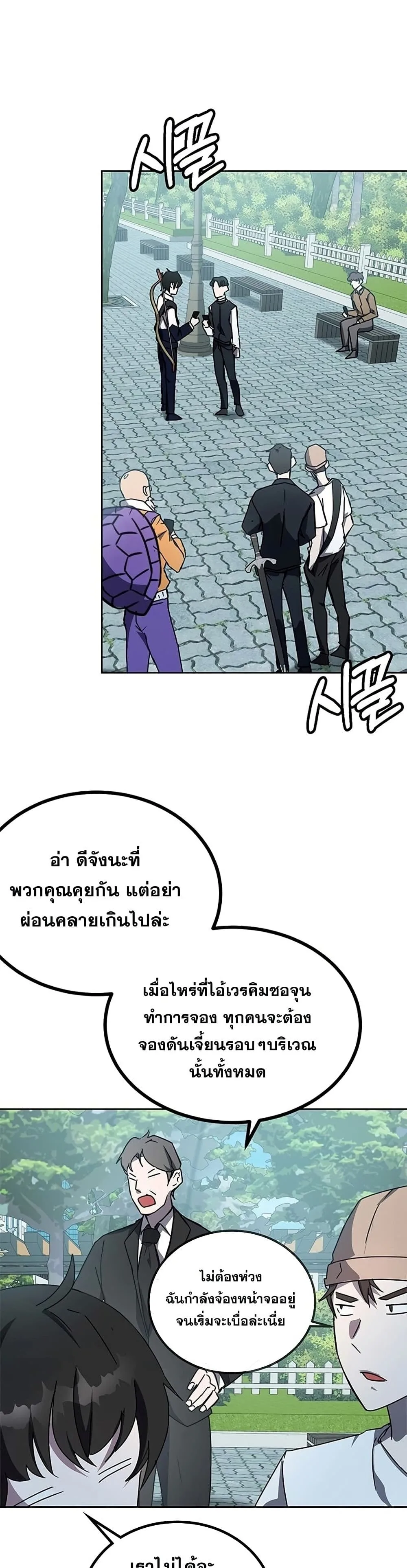 Transcension Academy สถาบันกวดวิชาสำหรับผู้เป็นเลิศ ตอนที่ 20 หน้า 9