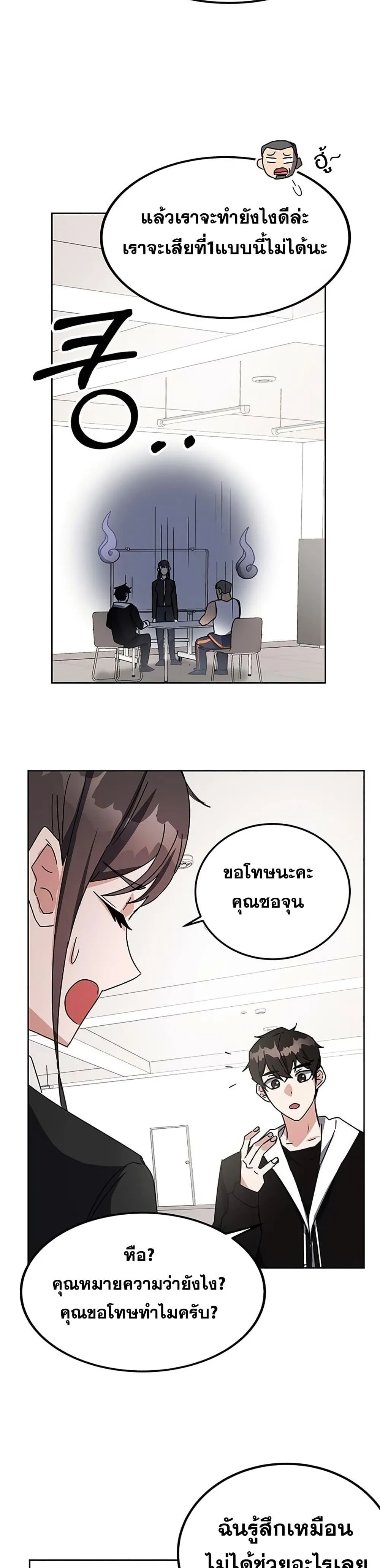 Transcension Academy สถาบันกวดวิชาสำหรับผู้เป็นเลิศ ตอนที่ 21 หน้า 10