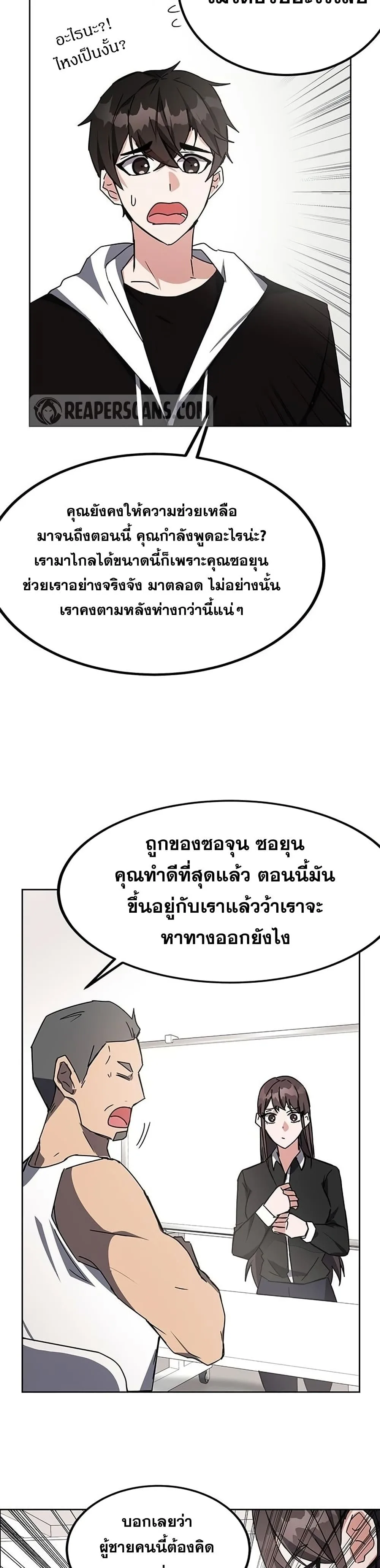 Transcension Academy สถาบันกวดวิชาสำหรับผู้เป็นเลิศ ตอนที่ 21 หน้า 11