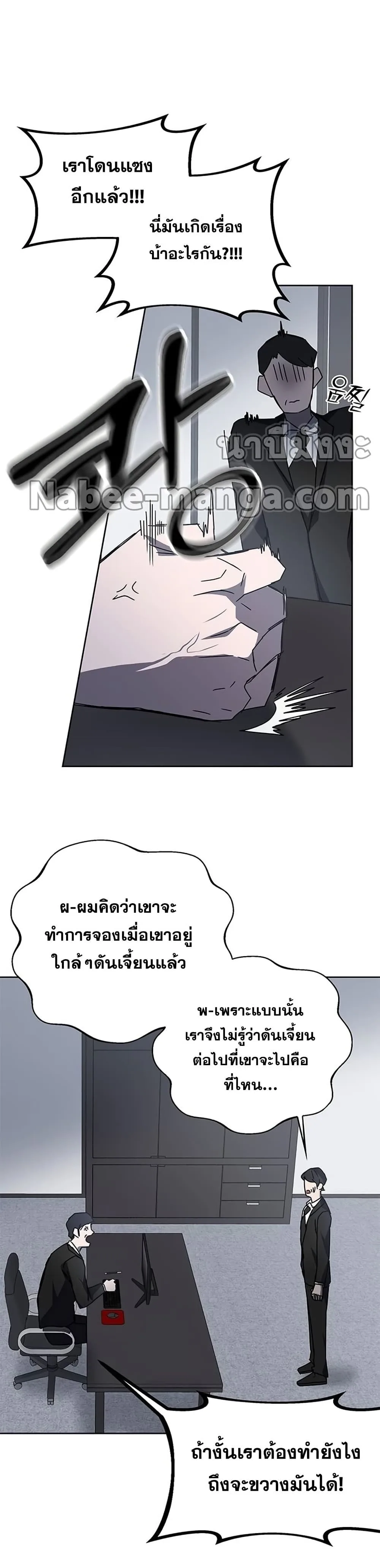 Transcension Academy สถาบันกวดวิชาสำหรับผู้เป็นเลิศ ตอนที่ 21 หน้า 13