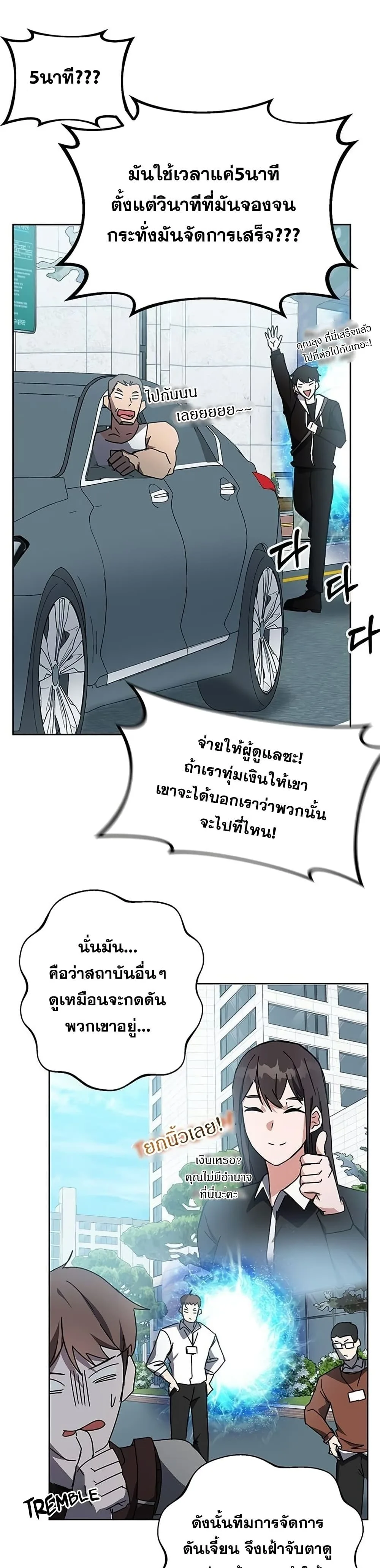 Transcension Academy สถาบันกวดวิชาสำหรับผู้เป็นเลิศ ตอนที่ 21 หน้า 14