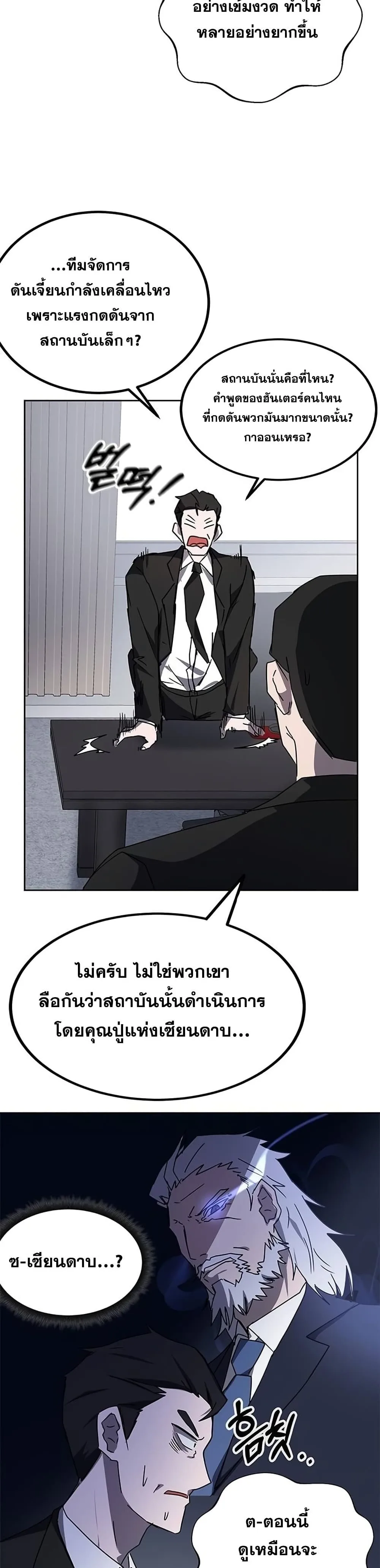 Transcension Academy สถาบันกวดวิชาสำหรับผู้เป็นเลิศ ตอนที่ 21 หน้า 15