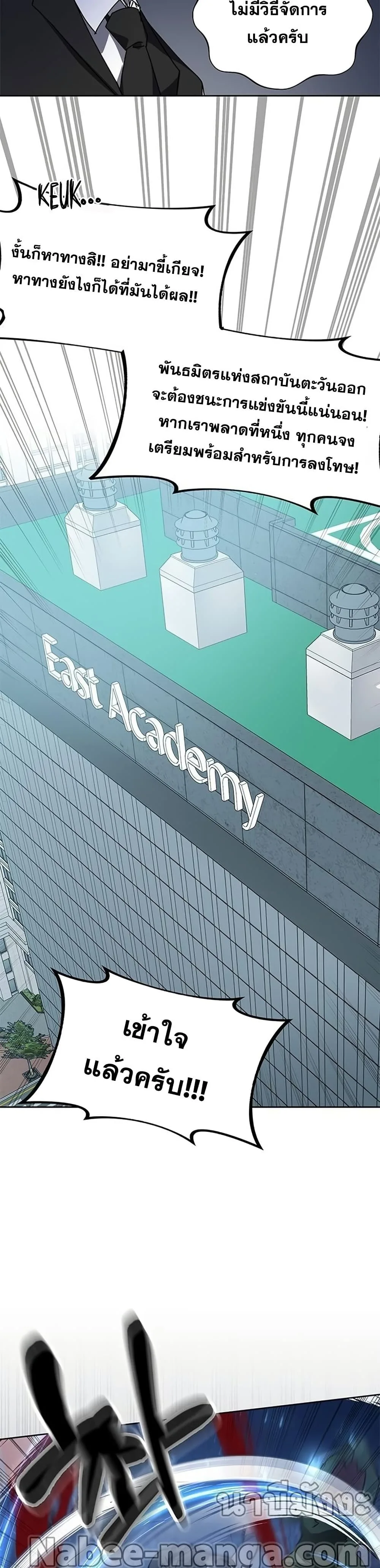 Transcension Academy สถาบันกวดวิชาสำหรับผู้เป็นเลิศ ตอนที่ 21 หน้า 16