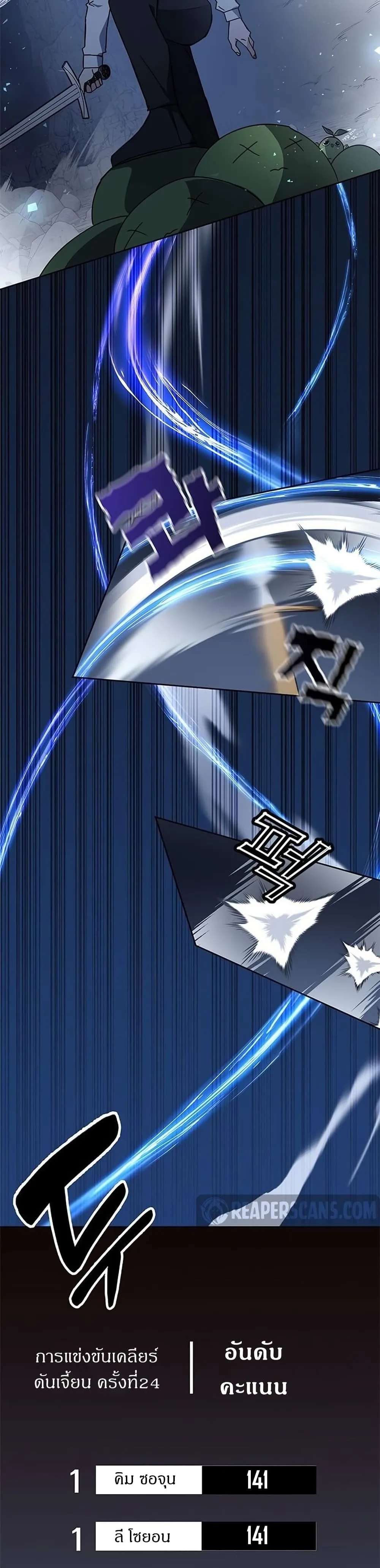 Transcension Academy สถาบันกวดวิชาสำหรับผู้เป็นเลิศ ตอนที่ 21 หน้า 18