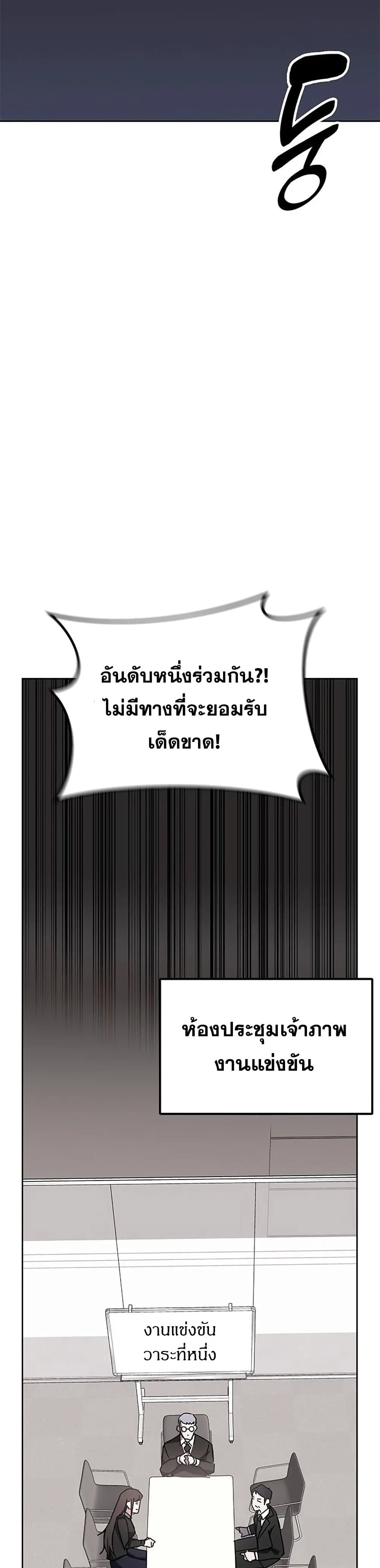 Transcension Academy สถาบันกวดวิชาสำหรับผู้เป็นเลิศ ตอนที่ 21 หน้า 19