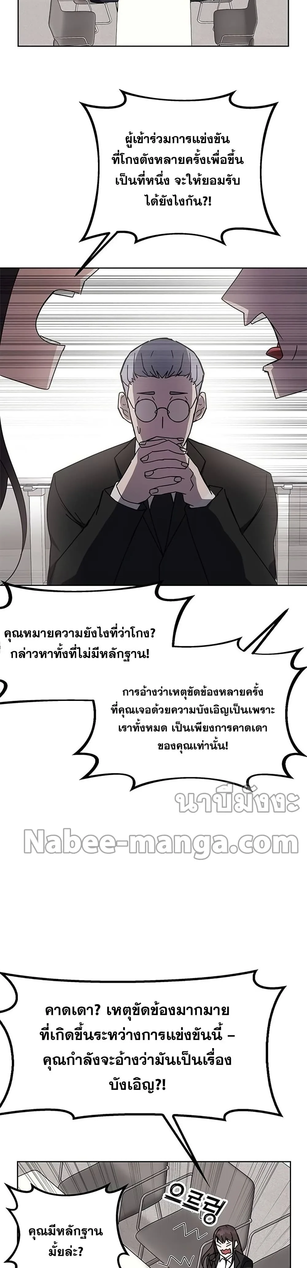 Transcension Academy สถาบันกวดวิชาสำหรับผู้เป็นเลิศ ตอนที่ 21 หน้า 20