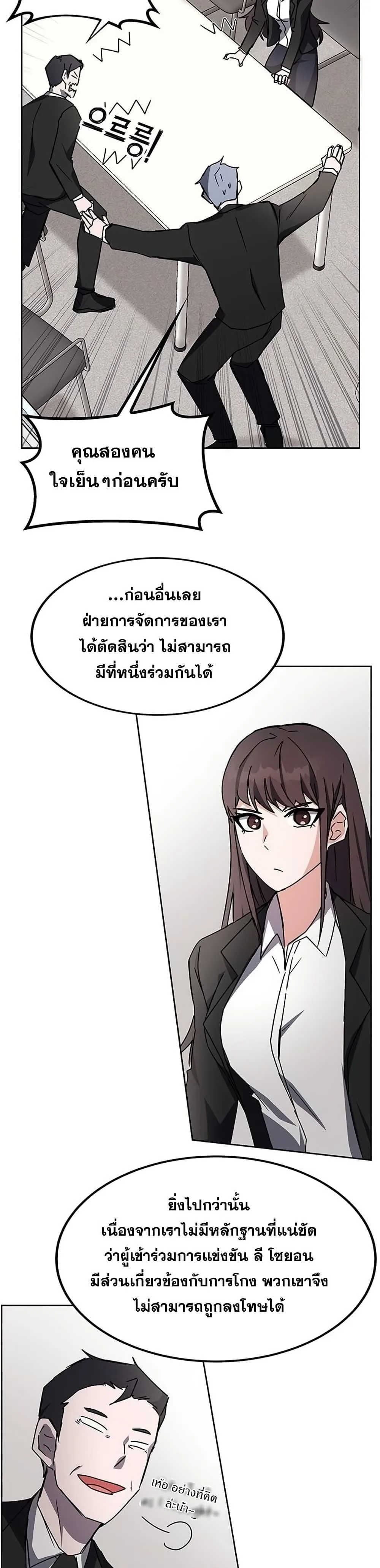 Transcension Academy สถาบันกวดวิชาสำหรับผู้เป็นเลิศ ตอนที่ 21 หน้า 21