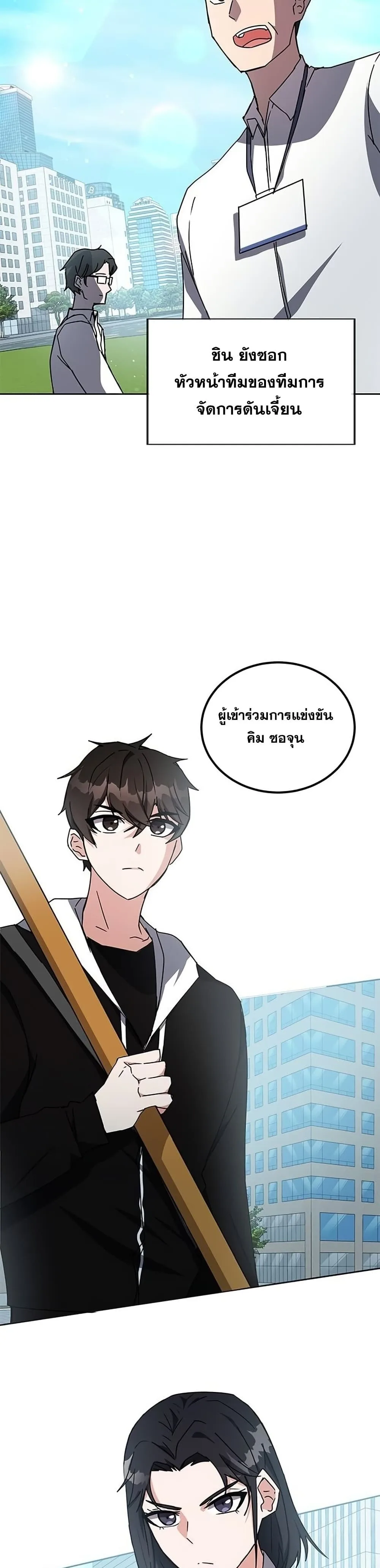 Transcension Academy สถาบันกวดวิชาสำหรับผู้เป็นเลิศ ตอนที่ 21 หน้า 23