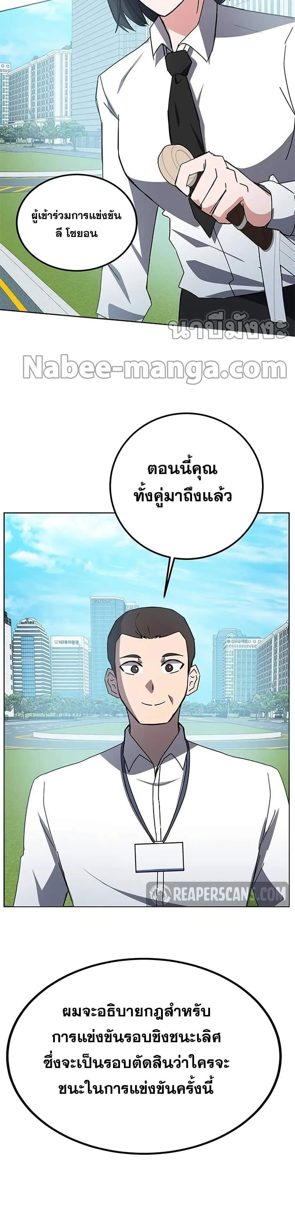 Transcension Academy สถาบันกวดวิชาสำหรับผู้เป็นเลิศ ตอนที่ 21 หน้า 24
