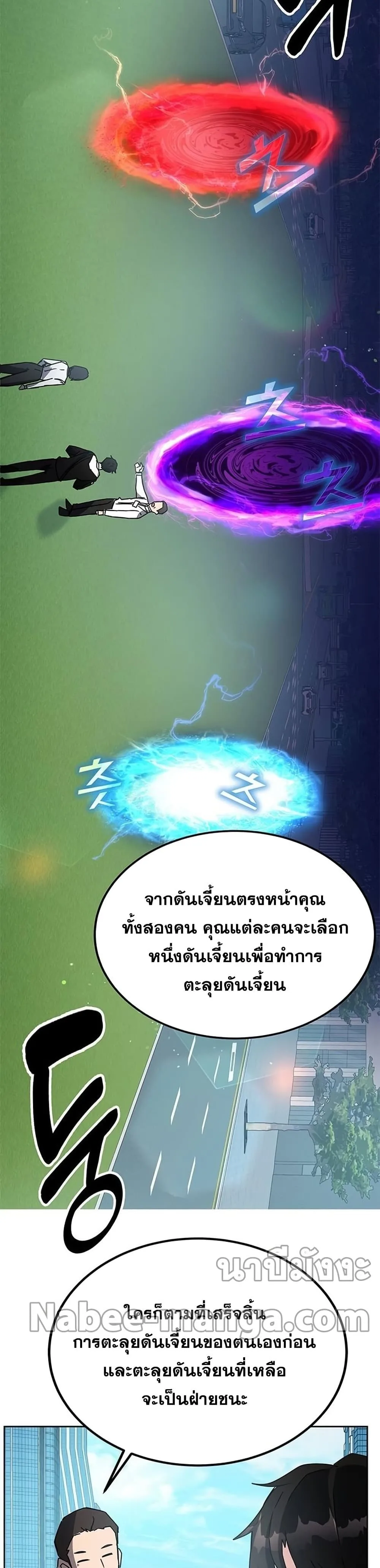 Transcension Academy สถาบันกวดวิชาสำหรับผู้เป็นเลิศ ตอนที่ 21 หน้า 27