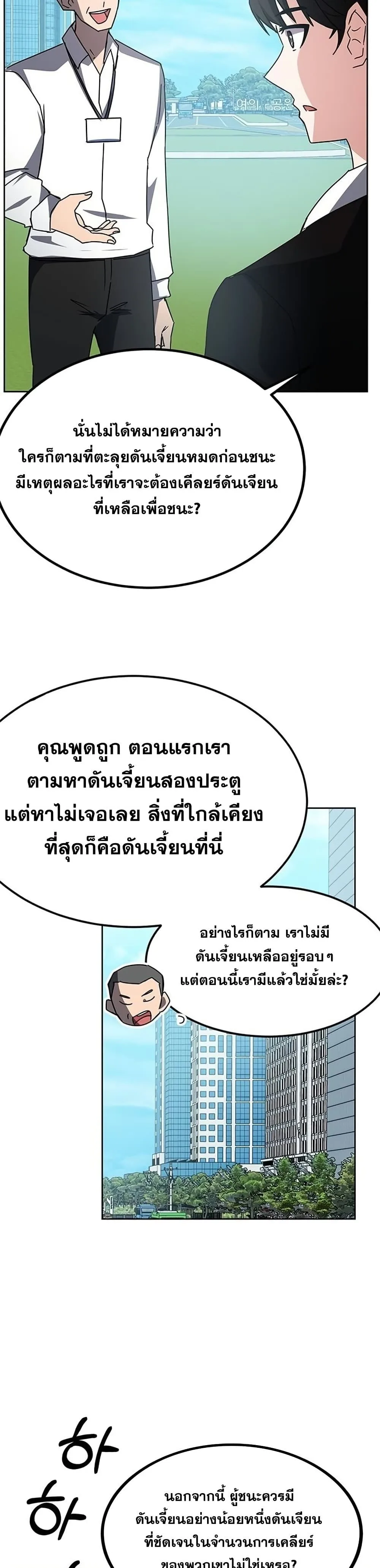 Transcension Academy สถาบันกวดวิชาสำหรับผู้เป็นเลิศ ตอนที่ 21 หน้า 28