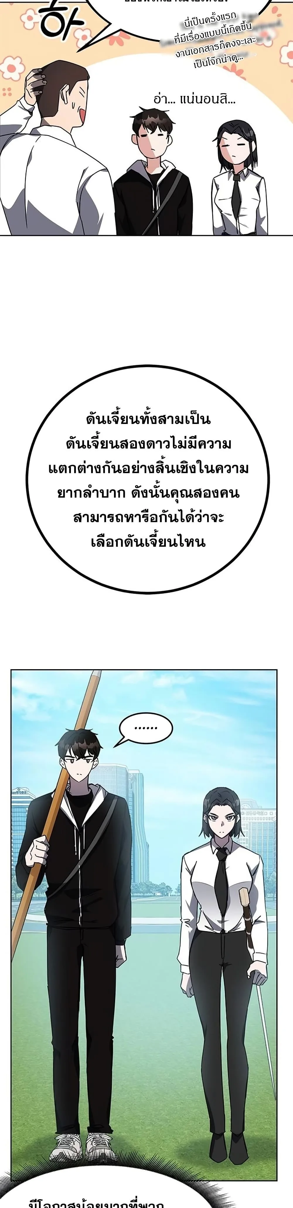 Transcension Academy สถาบันกวดวิชาสำหรับผู้เป็นเลิศ ตอนที่ 21 หน้า 29