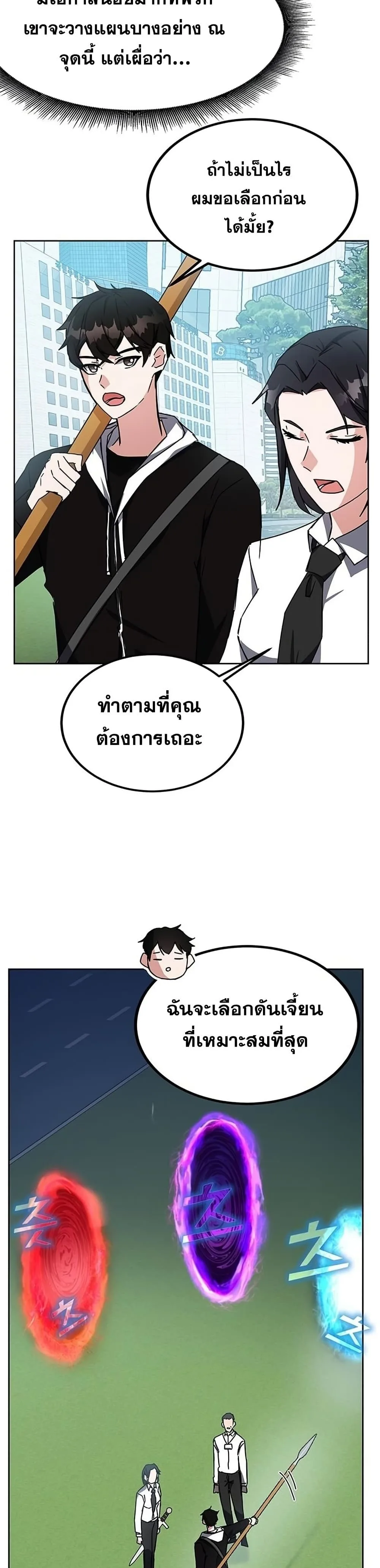 Transcension Academy สถาบันกวดวิชาสำหรับผู้เป็นเลิศ ตอนที่ 21 หน้า 30
