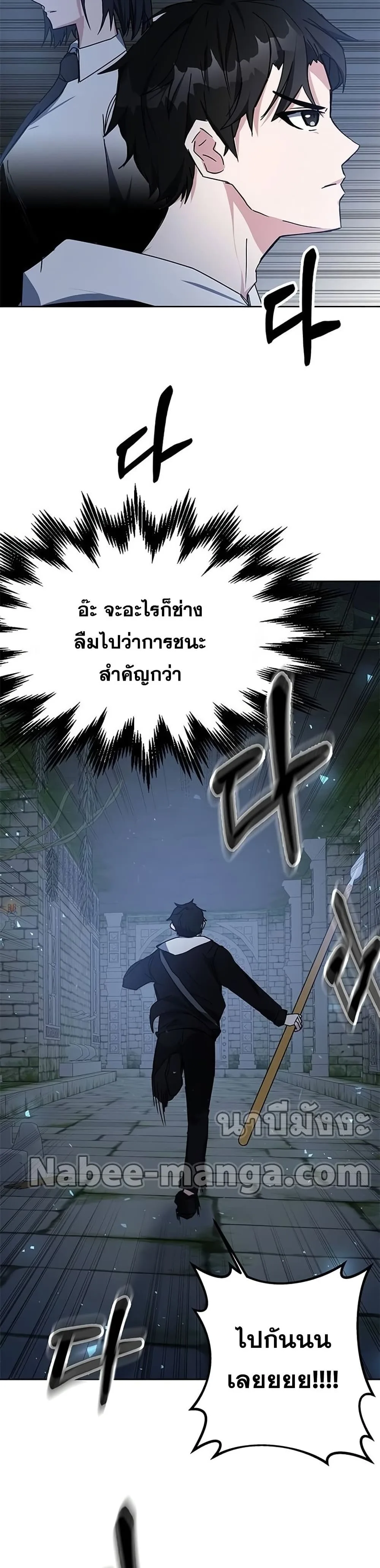 Transcension Academy สถาบันกวดวิชาสำหรับผู้เป็นเลิศ ตอนที่ 21 หน้า 34