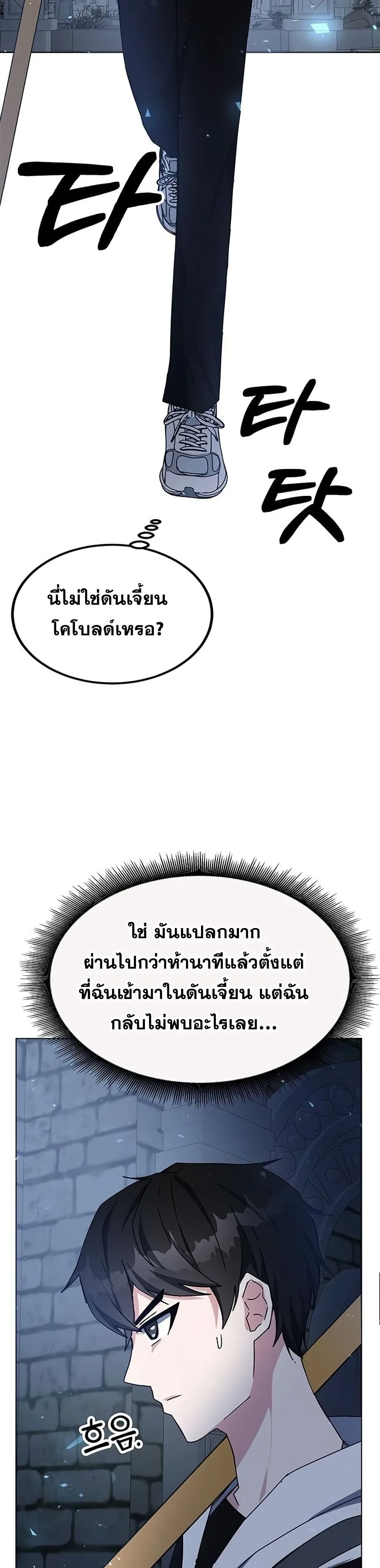 Transcension Academy สถาบันกวดวิชาสำหรับผู้เป็นเลิศ ตอนที่ 21 หน้า 36