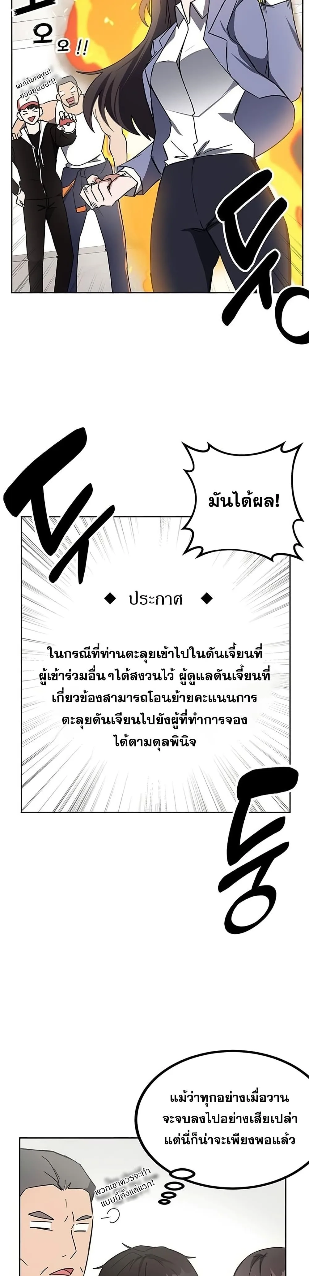 Transcension Academy สถาบันกวดวิชาสำหรับผู้เป็นเลิศ ตอนที่ 21 หน้า 4
