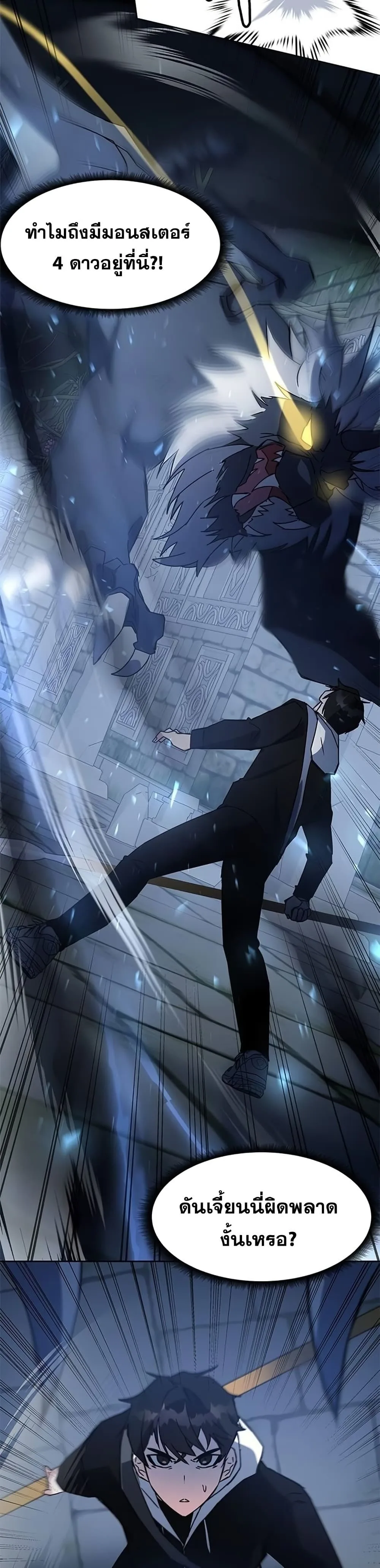 Transcension Academy สถาบันกวดวิชาสำหรับผู้เป็นเลิศ ตอนที่ 21 หน้า 40
