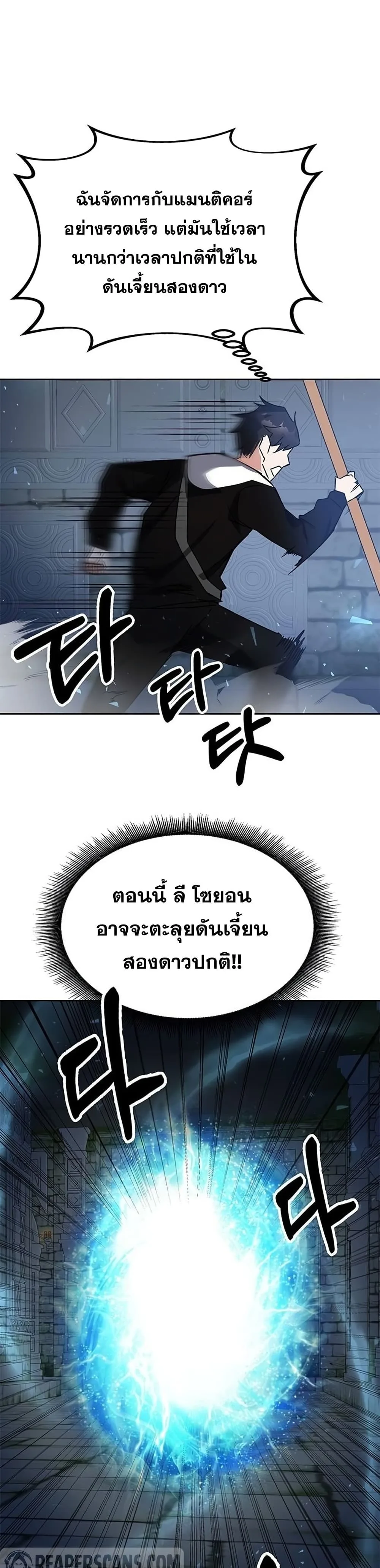 Transcension Academy สถาบันกวดวิชาสำหรับผู้เป็นเลิศ ตอนที่ 21 หน้า 43