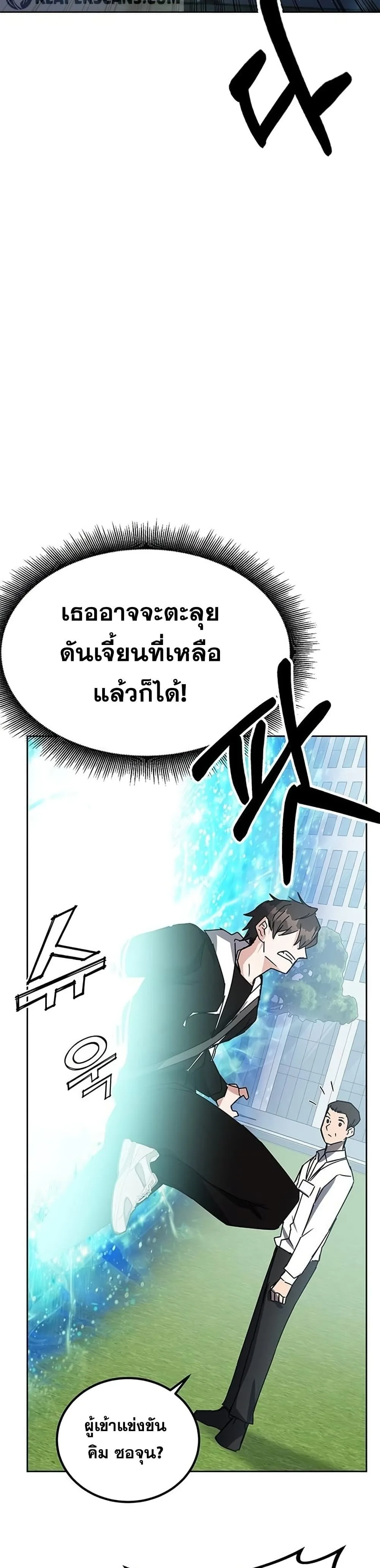 Transcension Academy สถาบันกวดวิชาสำหรับผู้เป็นเลิศ ตอนที่ 21 หน้า 44