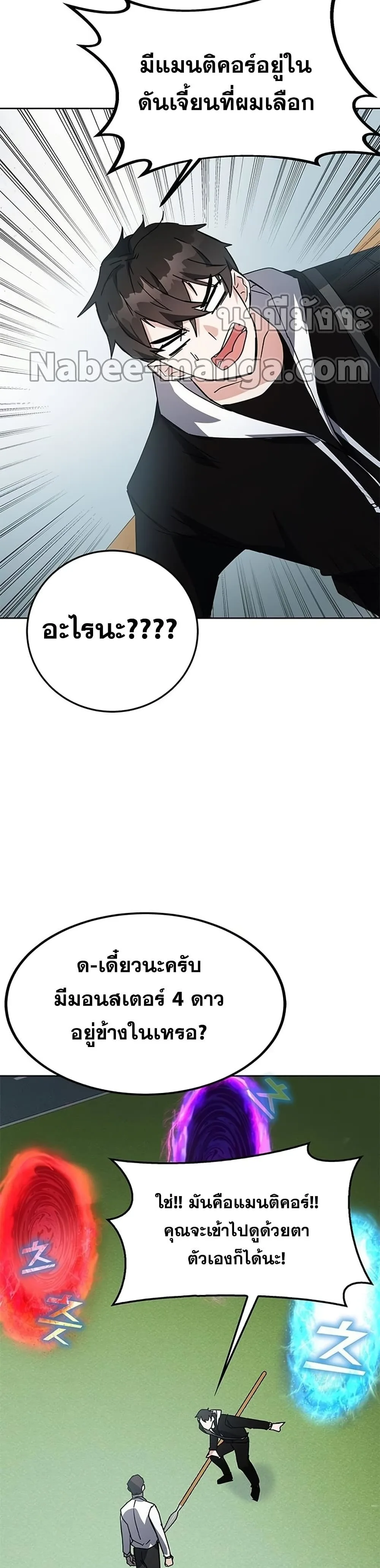 Transcension Academy สถาบันกวดวิชาสำหรับผู้เป็นเลิศ ตอนที่ 21 หน้า 45