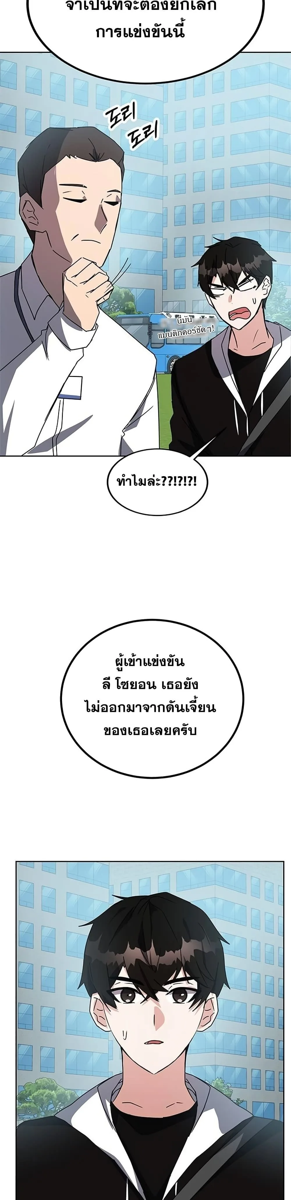 Transcension Academy สถาบันกวดวิชาสำหรับผู้เป็นเลิศ ตอนที่ 21 หน้า 47
