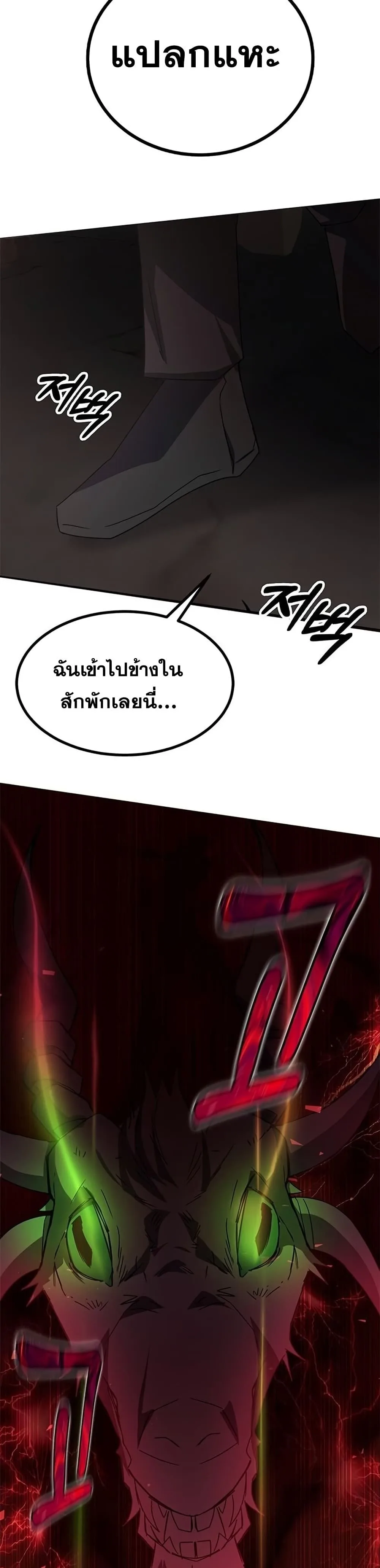 Transcension Academy สถาบันกวดวิชาสำหรับผู้เป็นเลิศ ตอนที่ 21 หน้า 49