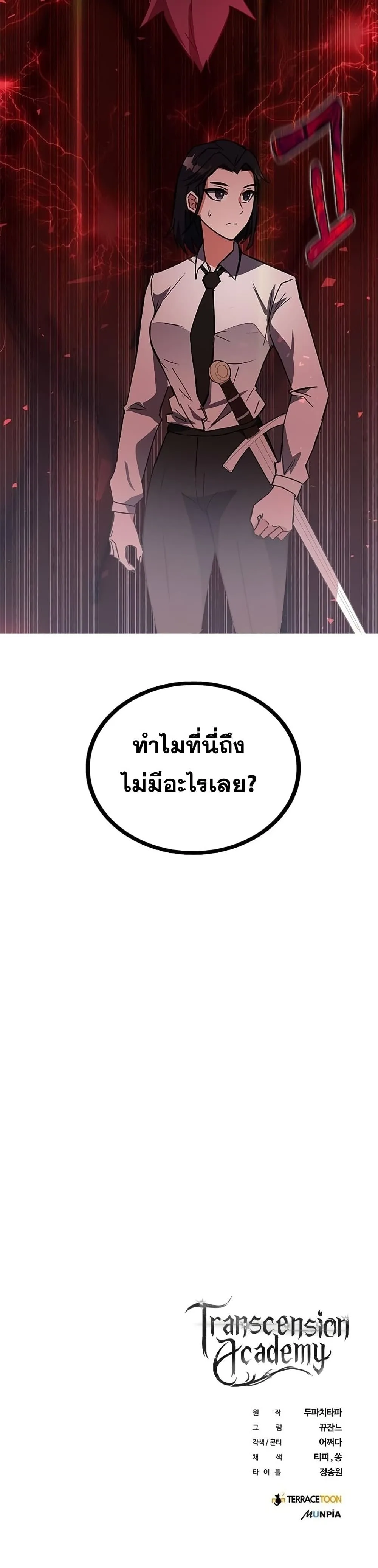 Transcension Academy สถาบันกวดวิชาสำหรับผู้เป็นเลิศ ตอนที่ 21 หน้า 50
